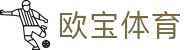 欧宝体育中文官方主页 - 官方安全合规通道